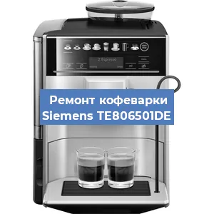 Замена дренажного клапана на кофемашине Siemens TE806501DE в Перми